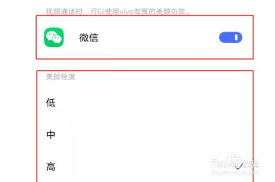 vivoy52s如何设置视频通话美颜