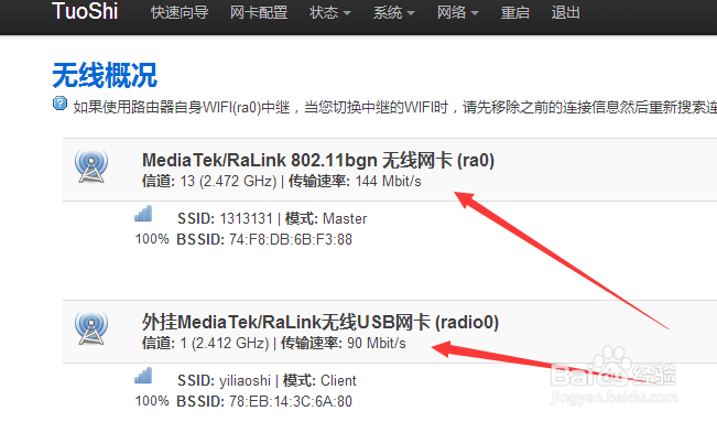 WIFI信号放大增强接收器拓实接收器如何设置