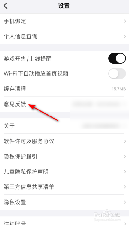 篝火营地怎么意见反馈