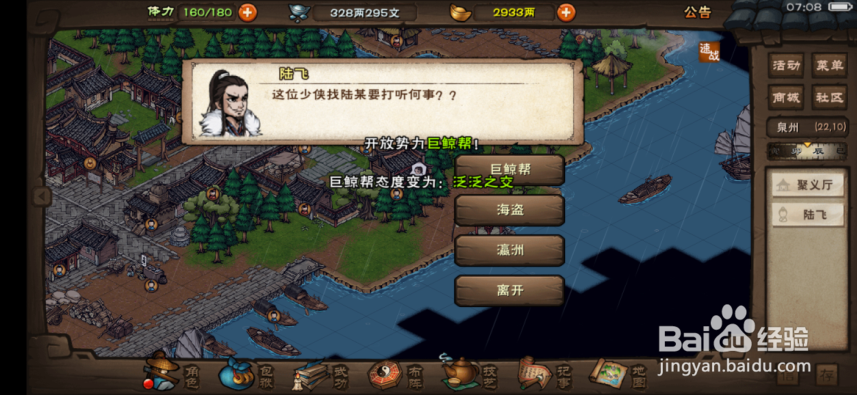 烟雨江湖怎么解锁巨鲸帮势力