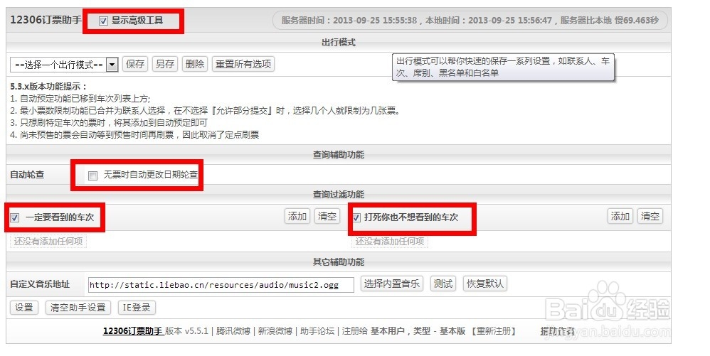 12306抢票插件使用攻略