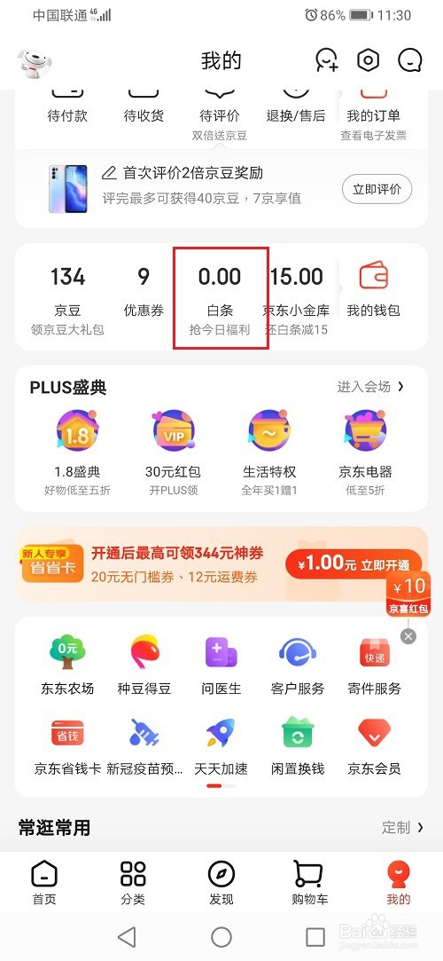 京东白条自动还款怎么关闭
