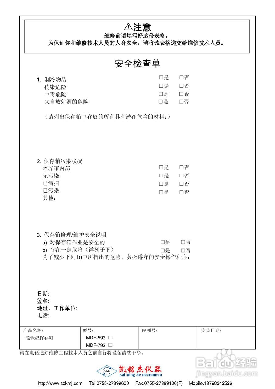 三洋MDF-593/593低温冰箱说明书:[3]
