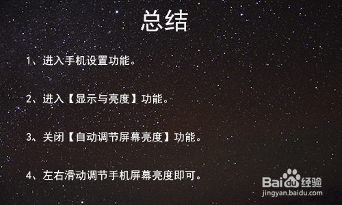 怎么设置vivo手机的屏幕亮度