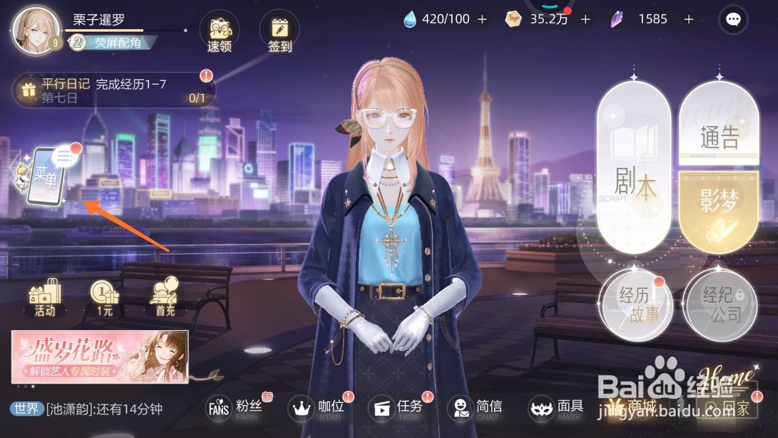 绝对演绎中如何查看八卦头条