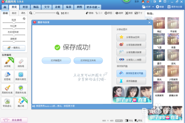 如何使用美图秀秀把图片制作成平安夜效果