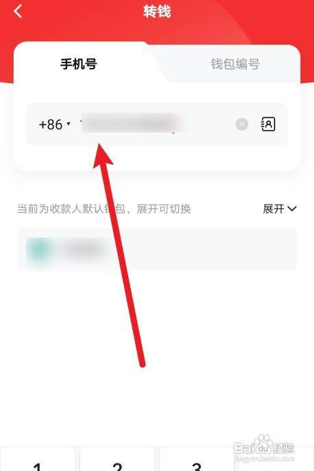 数字人民币怎样转账给好友
