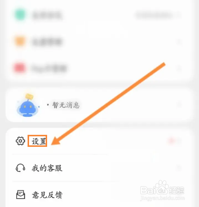 亿通行软件怎么清除缓存内容