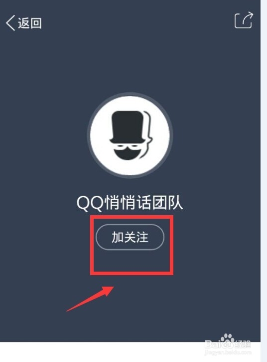 手机QQ发送悄悄话(发匿名消息)的方法