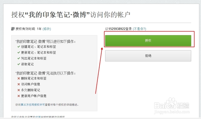 怎样利用云笔记保存新浪微博信息