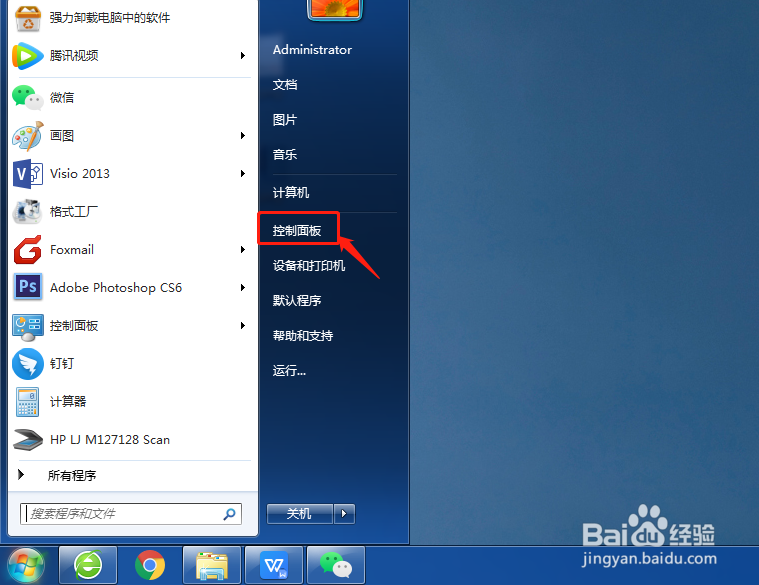 Windows7系统如何设置开始菜单？