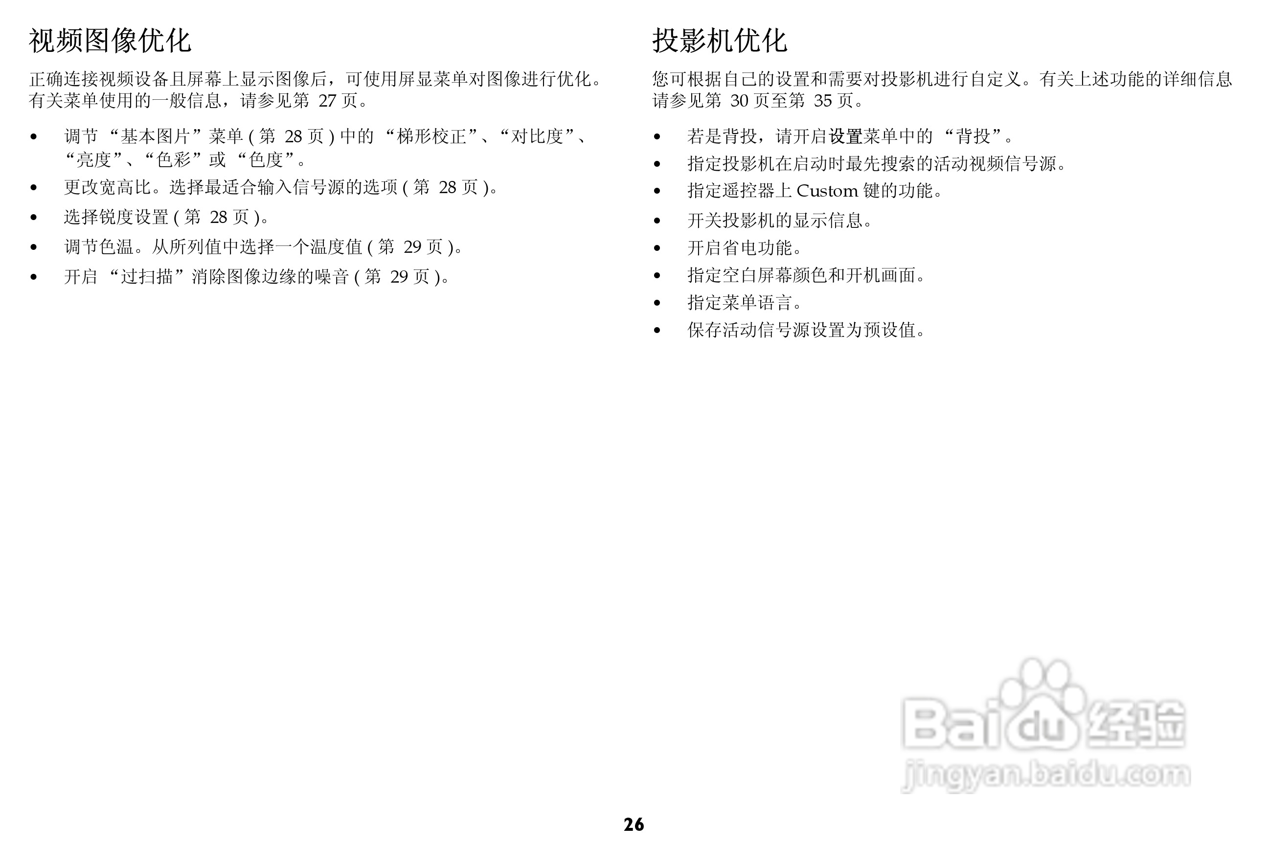富可视 W1102投影机说明书:[3]