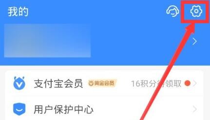 支付宝怎么禁止给陌生人转账