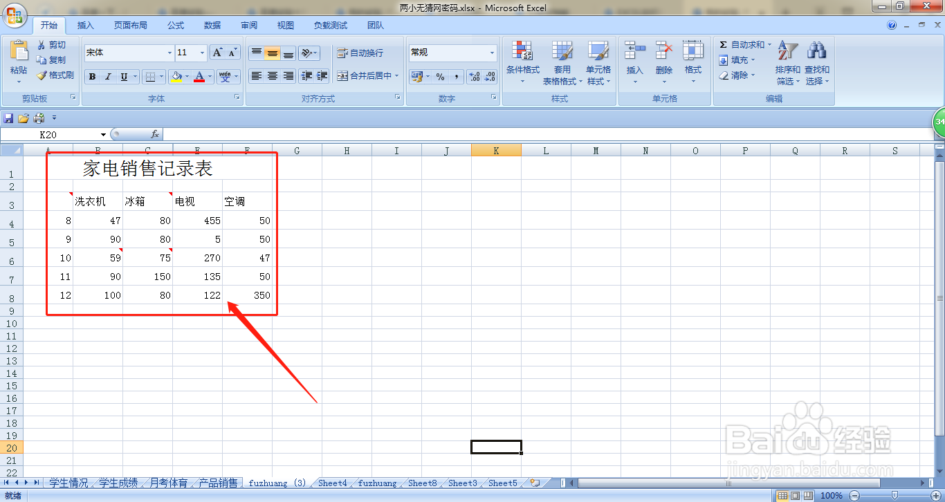 EXCEL如何给家电销售数据批量增加两位小数位数