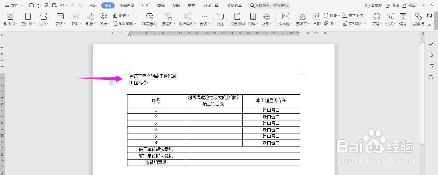 建筑工程文明施工台账表模板