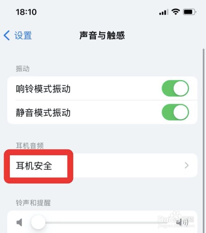 iphone耳机音量太高怎么办