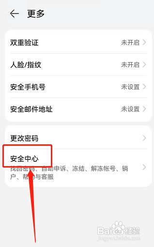 如何注销华为账号