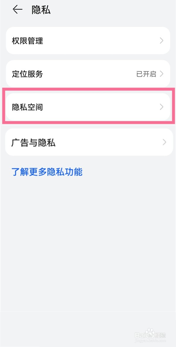 华为mate40pro开启隐私空间教程分享