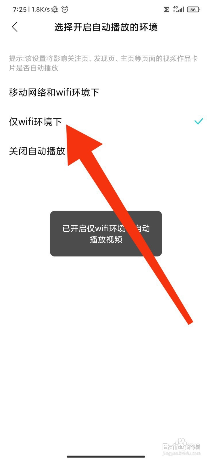 猫爪弹唱如何设置仅wifi自动播放视频？