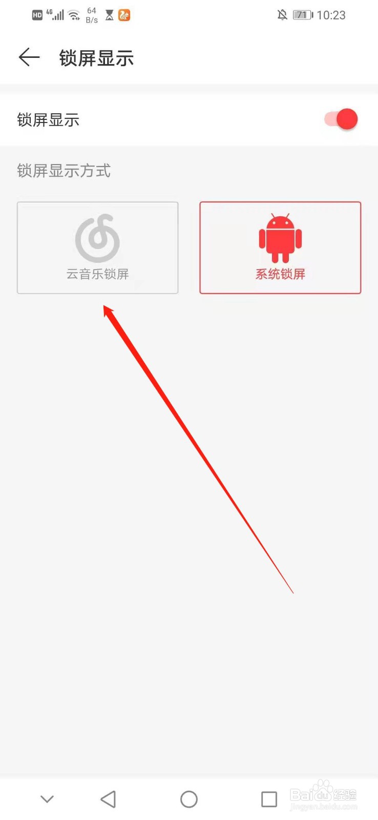 网易云音乐怎么切换锁屏显示方式为云音乐锁屏