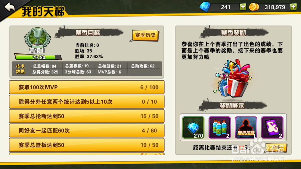 街头篮球手游怎么分享