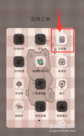 华为手机怎样打开计算器？