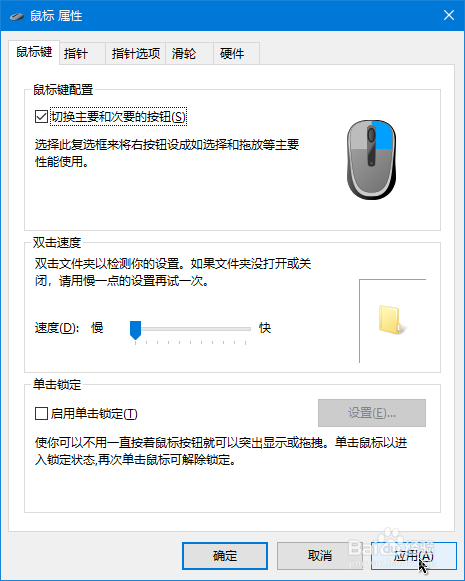 win10如何把鼠标右键设置成主要按键替代左键