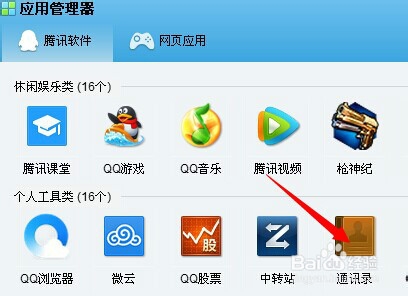 微信如何一次性导入好友？