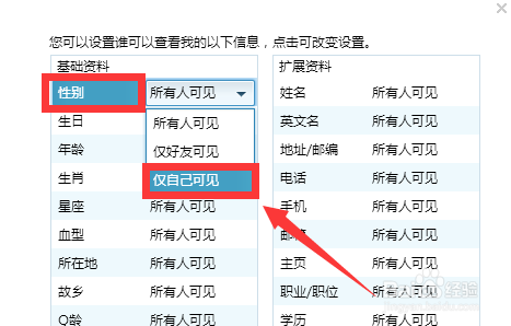 如何隐藏QQ资料不让好友看到