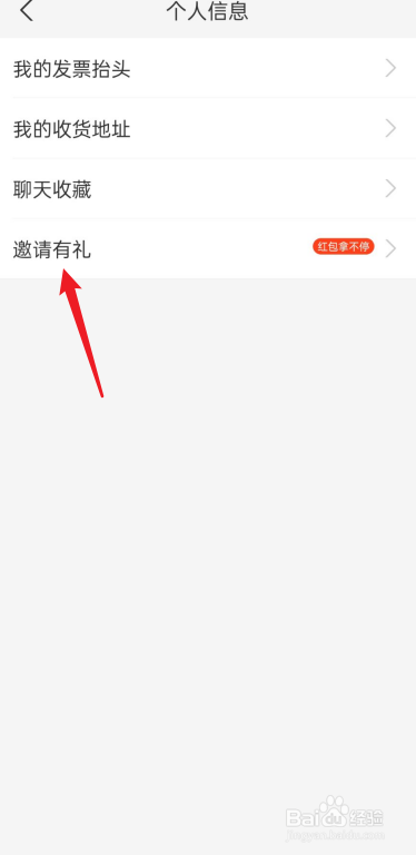 支付宝怎么邀请新用户
