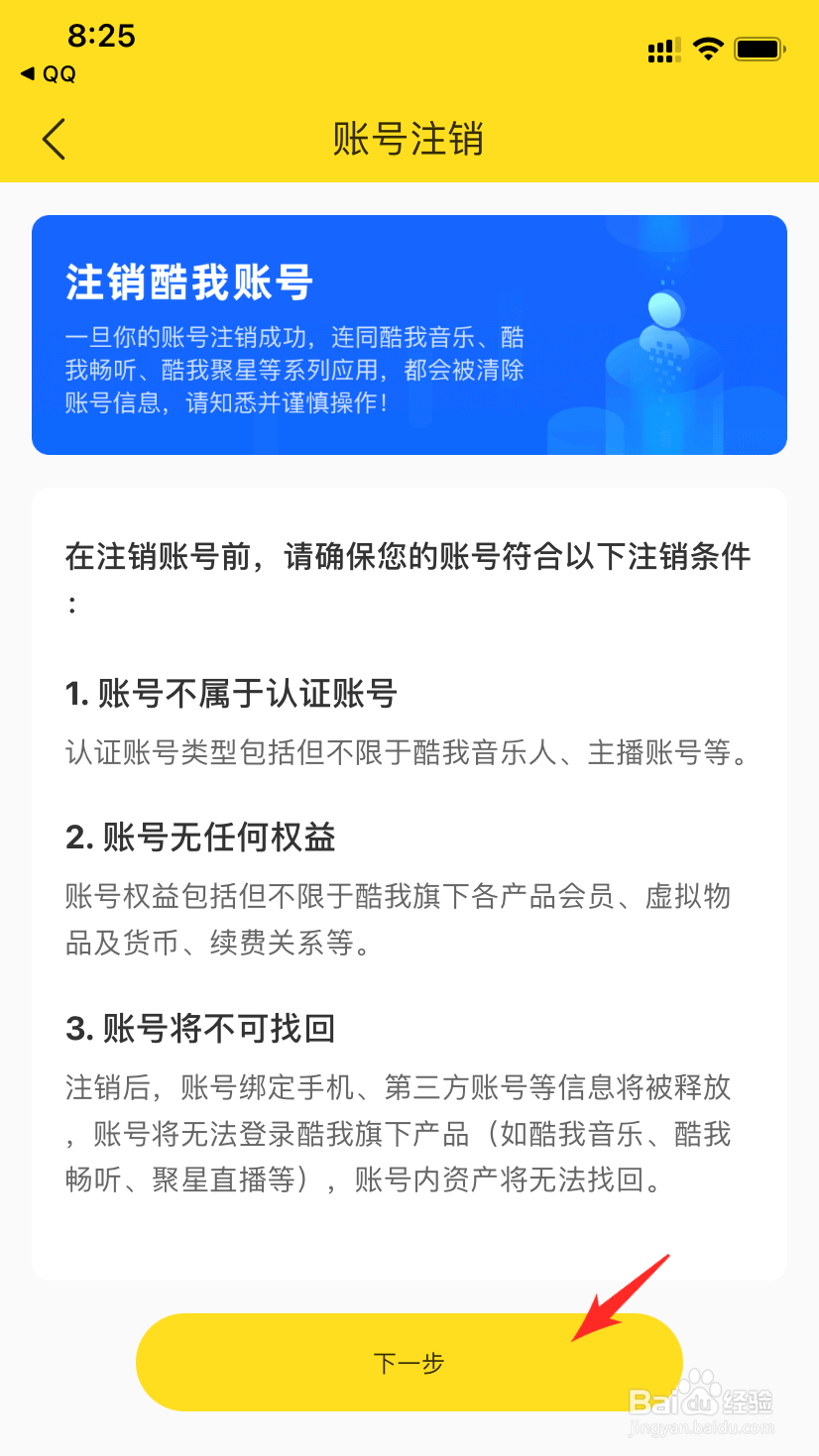 酷我音乐怎么注销