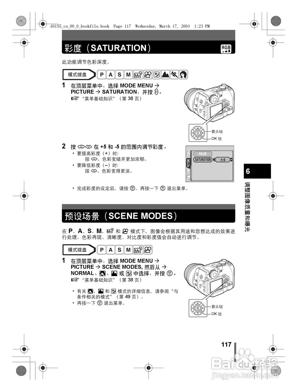 奥林巴斯 C-8080WZ数码相机说明书:[12]