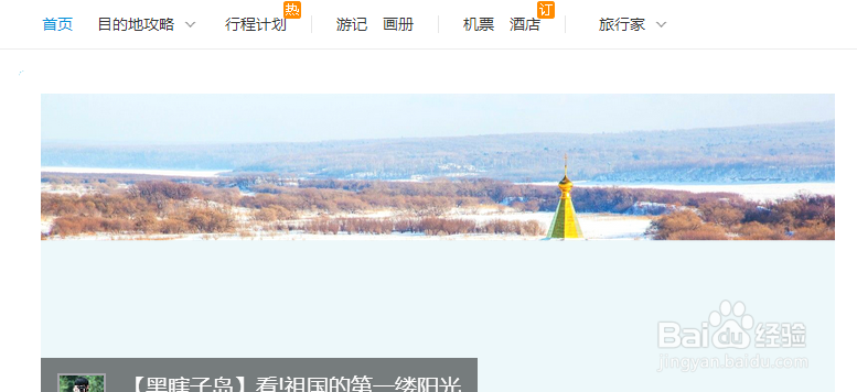 百度旅游如何查看物流