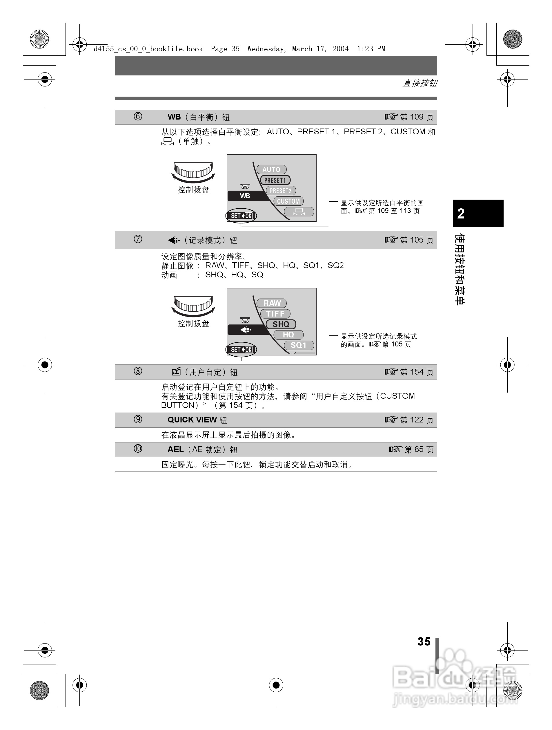 奥林巴斯 C-8080WZ数码相机说明书:[4]
