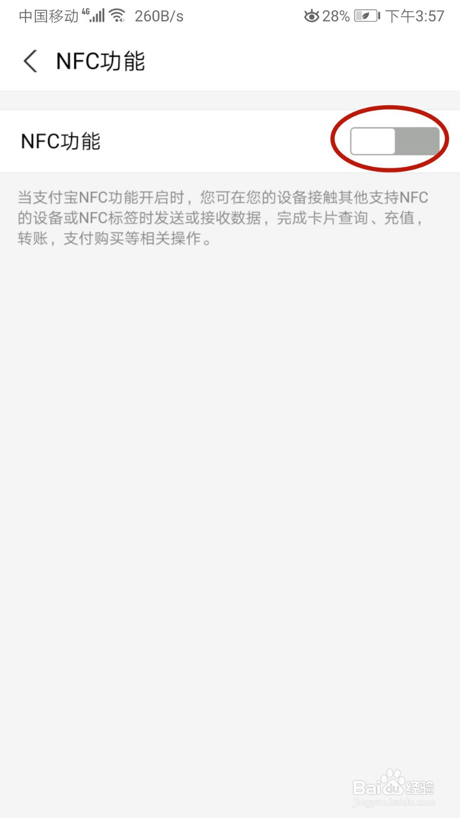 怎样在支付宝开启NFC功能