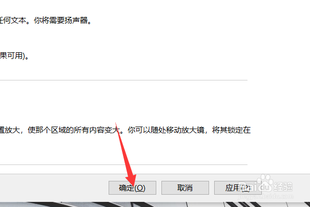 windows10如何启用放大镜