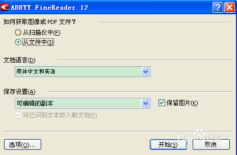 office PDF转word excel（图片/扫描件转文字）