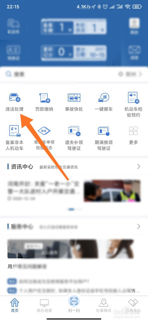 交管12123如何查看已缴款的车辆违章