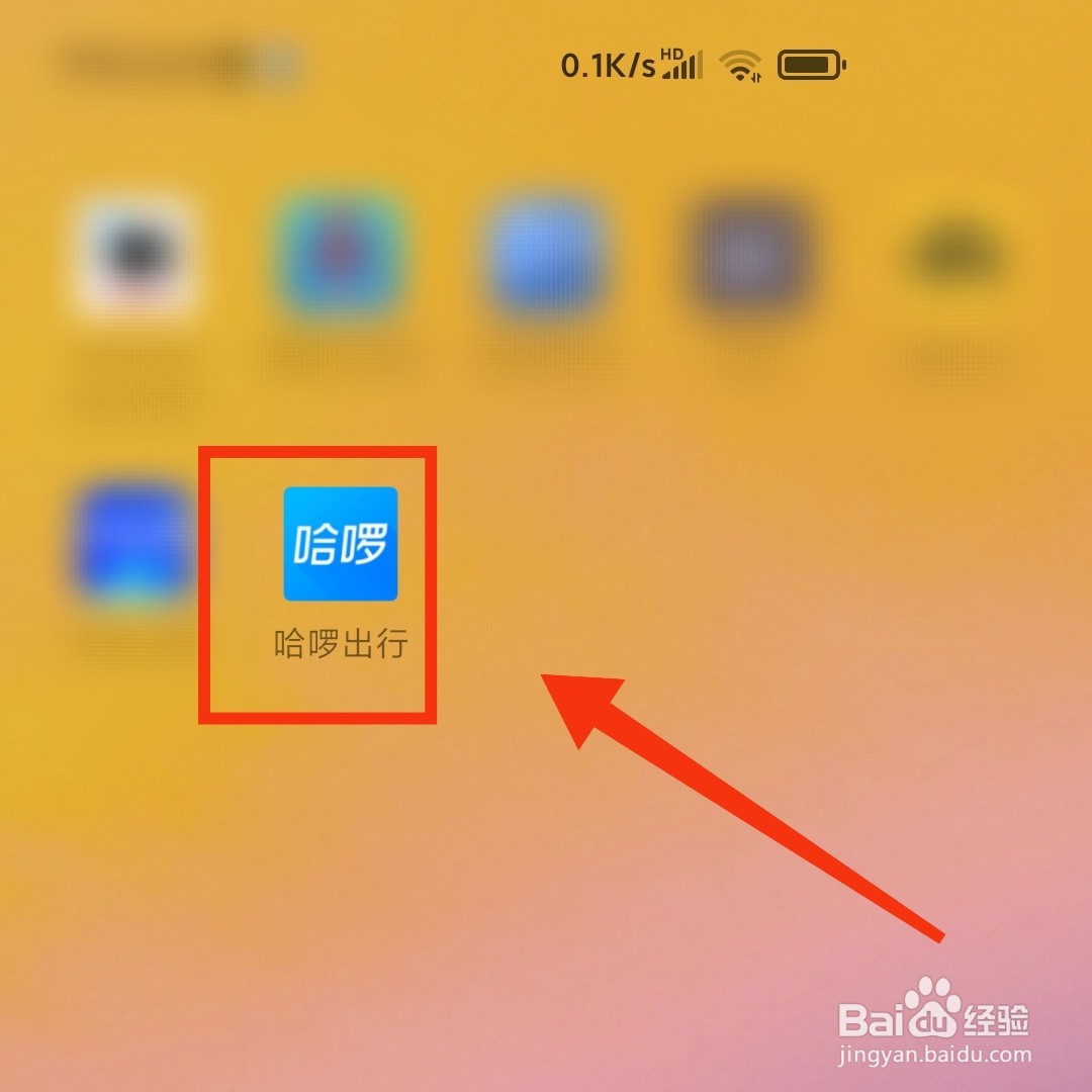 哈啰出行在哪查询换电柜