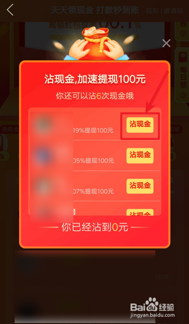 拼多多APP如何沾现金？