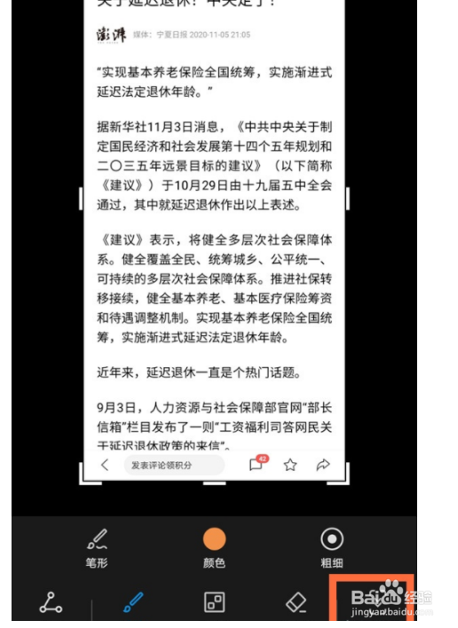 华为nova8pro如何截长屏