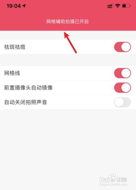 如何开启美图秀秀网格线