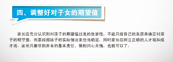 如何走出培养孩子的误区