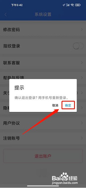 咱家健康app如何退出当前账户