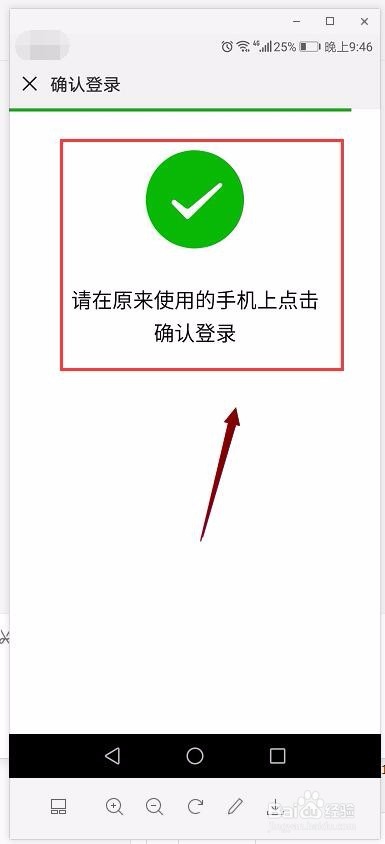 微信号在新手机扫二维码登陆与邀请好友辅助验证