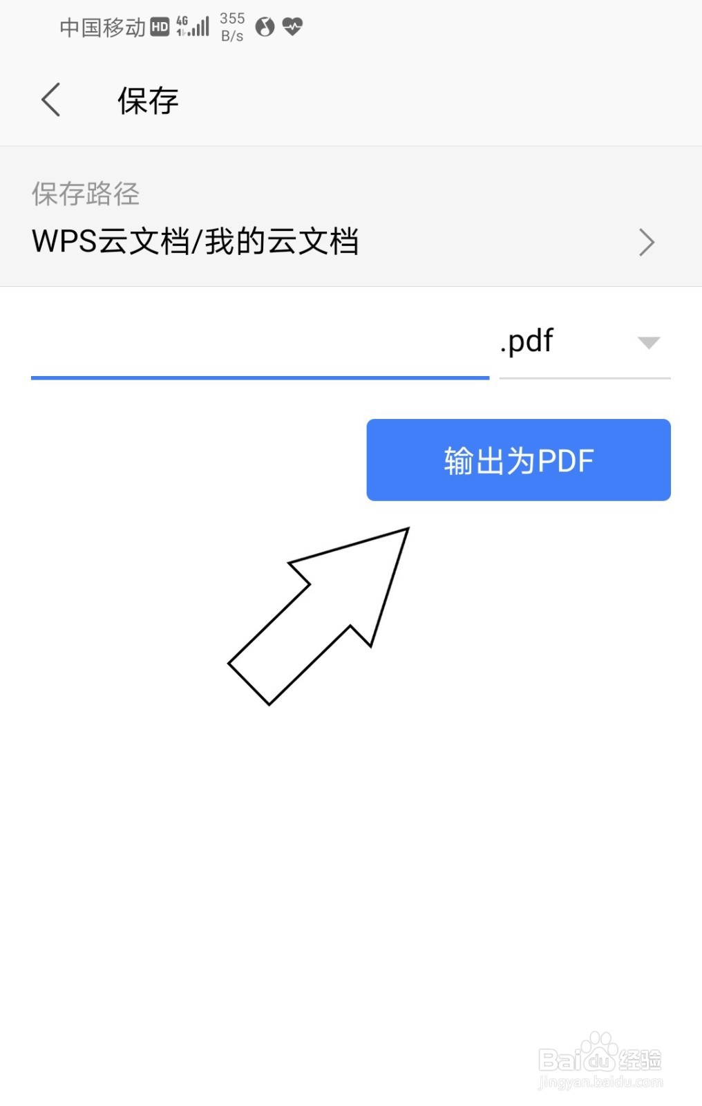 wps文档怎么转化为PDF格式？