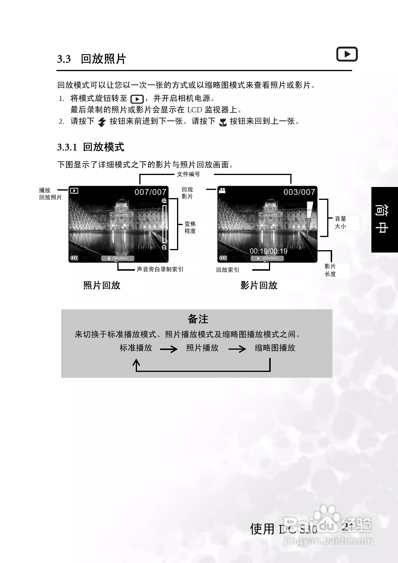 明基 DCS30数码相机说明书:[3]