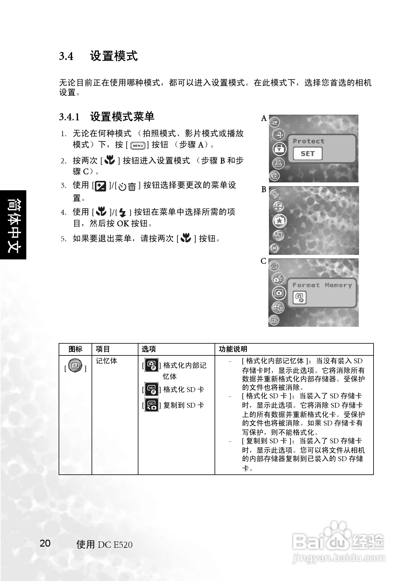 明基 DCE520数码相机说明书:[3]