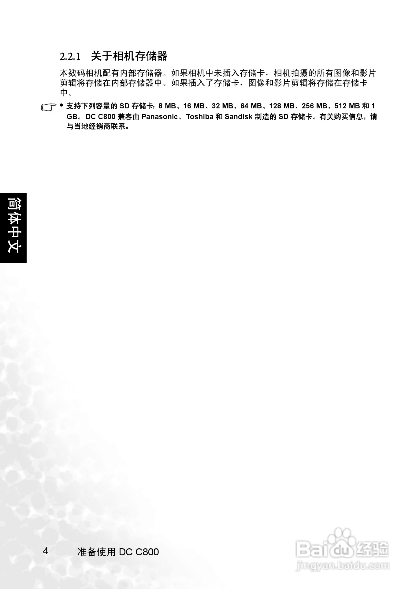明基 DCC800数码相机说明书:[1]