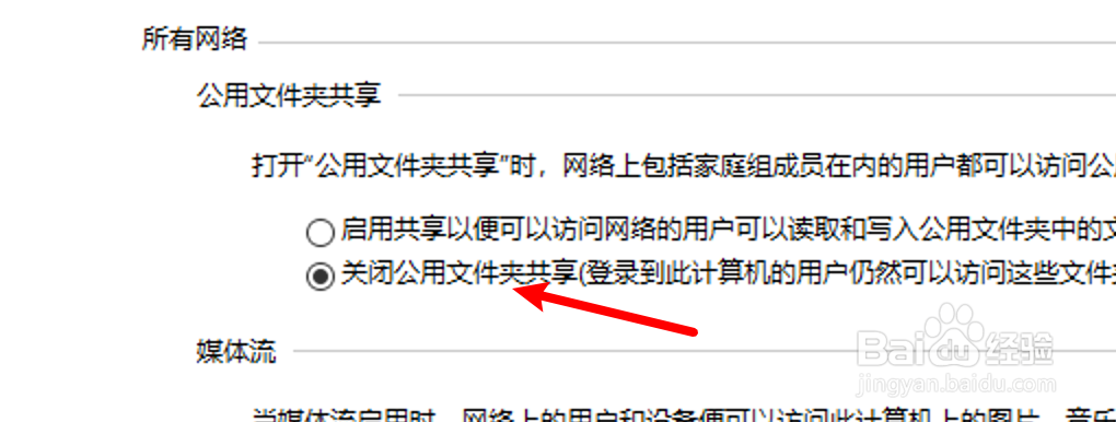 win10怎么设置关闭共用文件夹共享